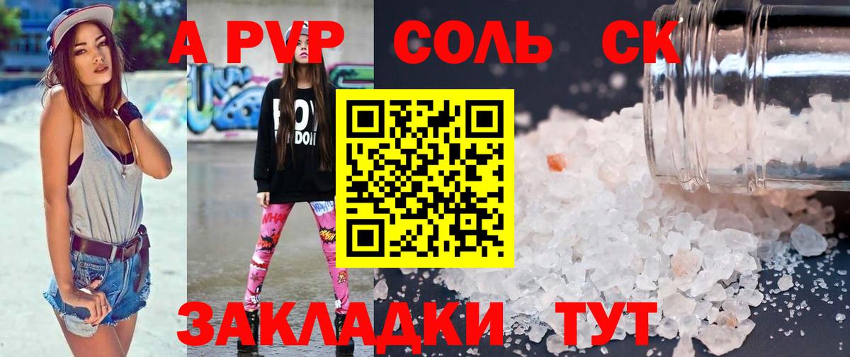 Alpha PVP СК  Alpha PVP Соль  A PVP  Вход с VPN  Серпухов 