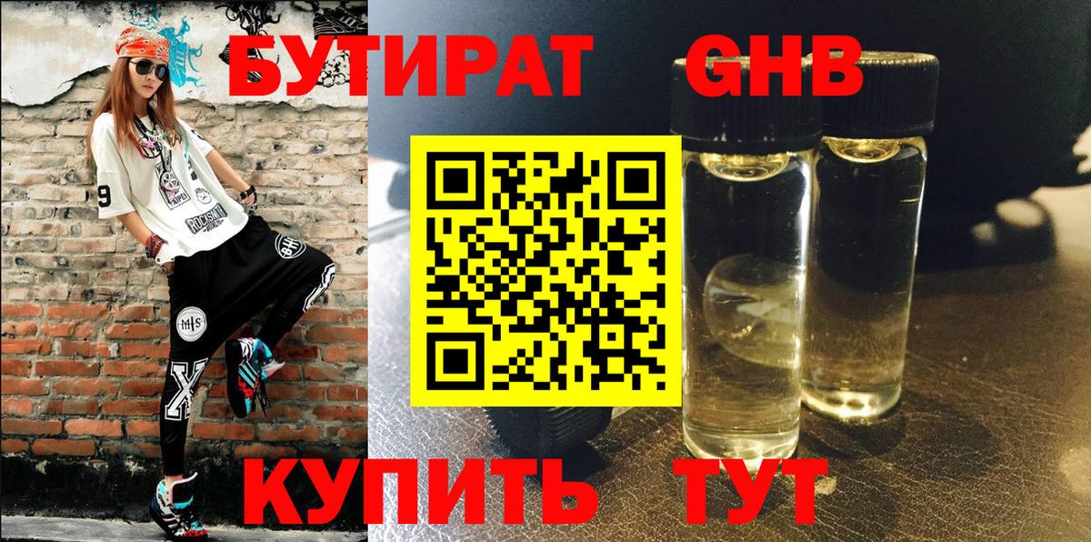 Бутират BDO 33% Серпухов