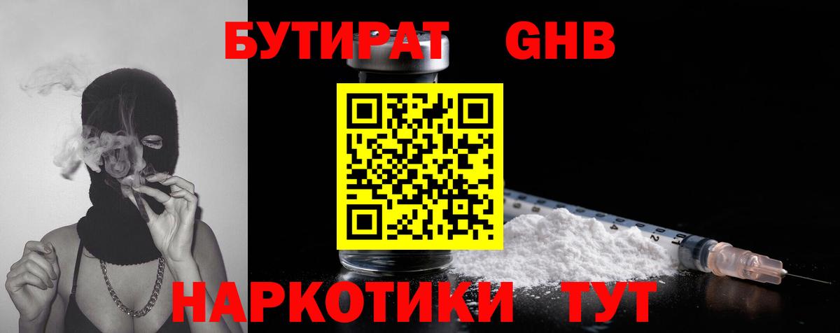 БУТИРАТ BDO  БУТИРАТ  Серпухов  Вход с VPN 