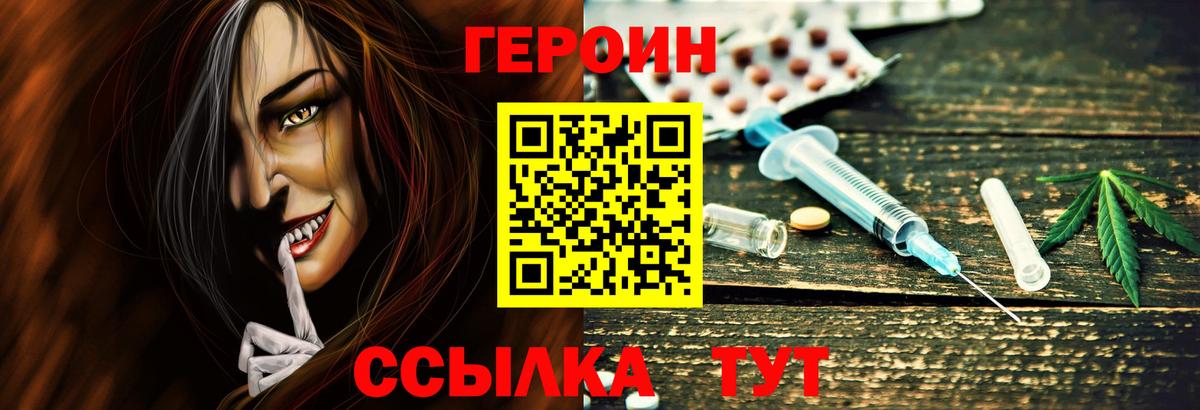 ГЕРОИН хмурый Серпухов
