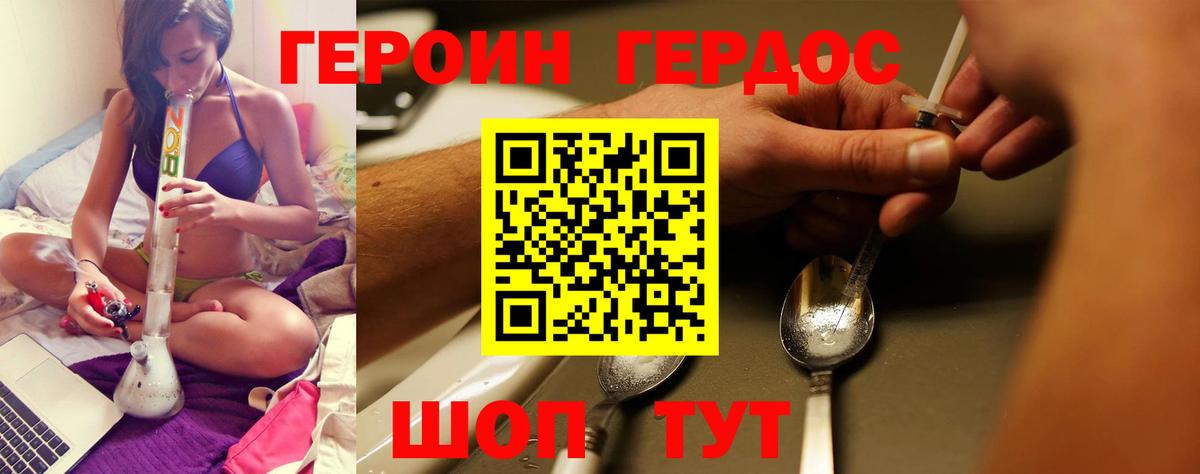 ГЕРОИН  ГЕРОИН белый  Вход с VPN  Серпухов 